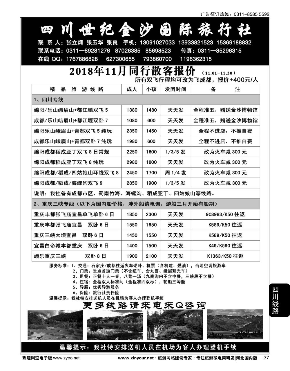 37 四川金沙国旅河北办 