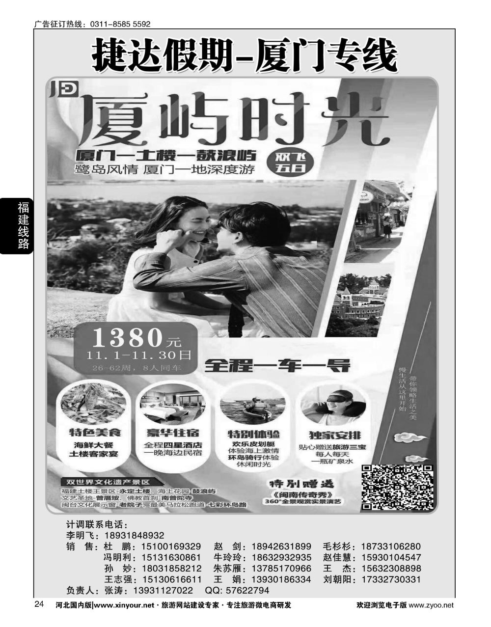 24 捷达假期·厦门线路