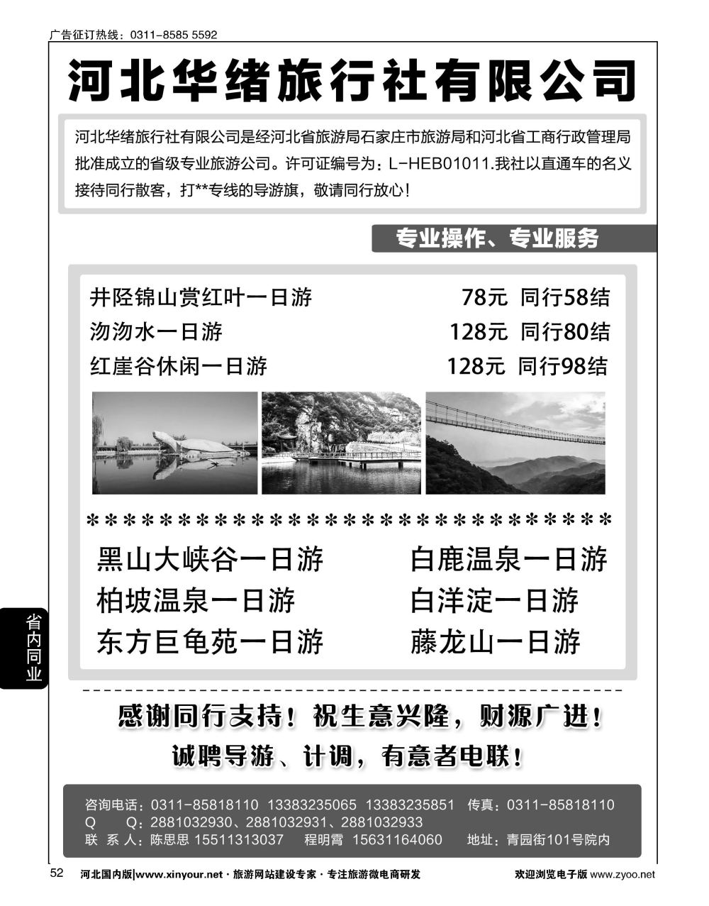 52 河北华绪旅行社·白洋淀·沕沕水周边游 