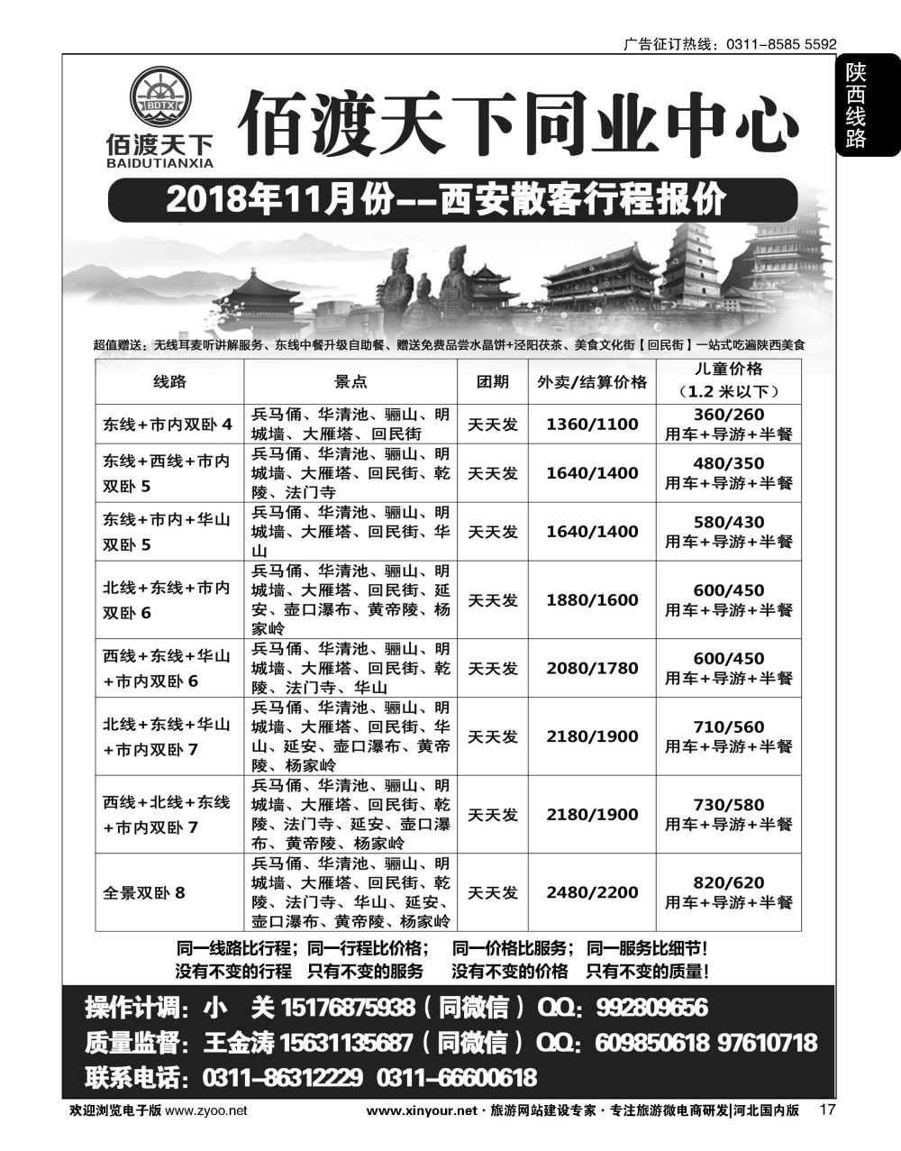 17 佰渡天下同业中心·西安专线