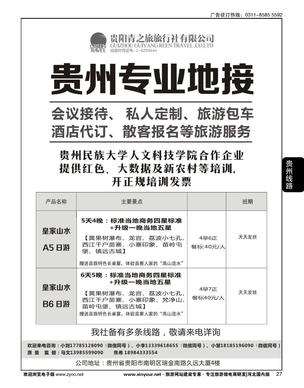 27 贵州专业地接中心