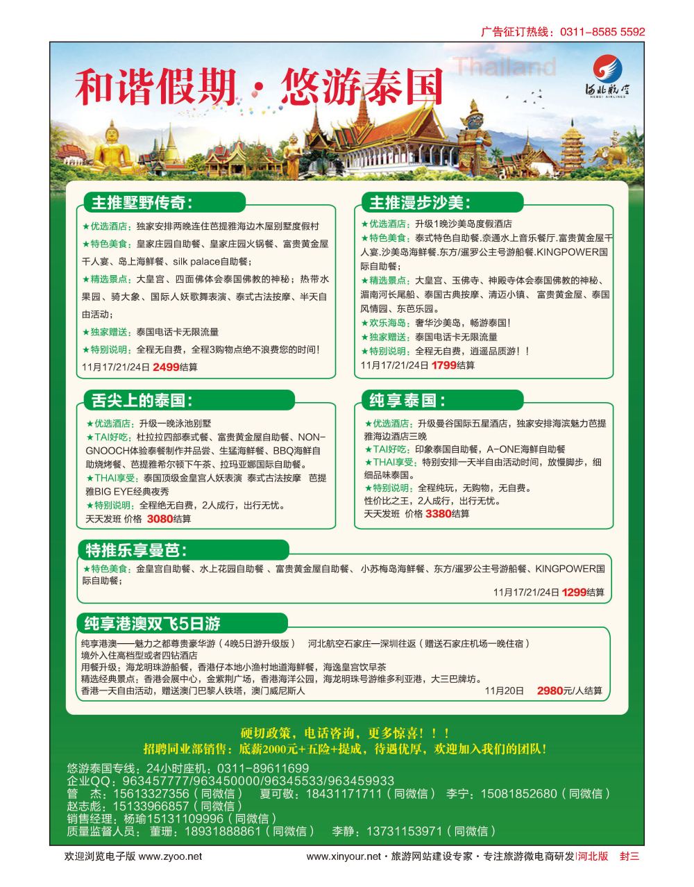 封三 和谐假期·泰国计划