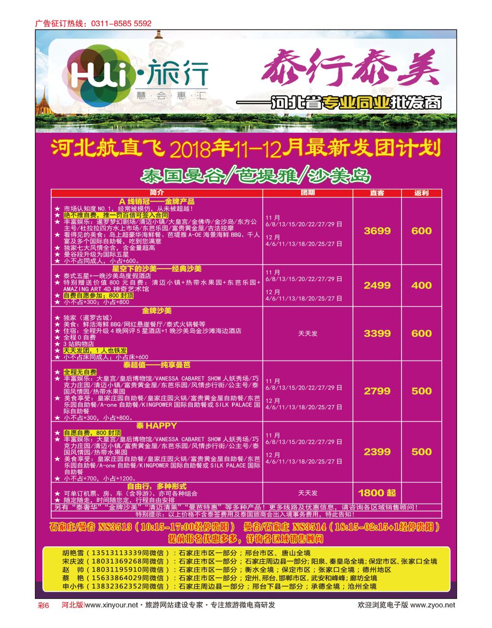 彩06 HUI旅行 ·泰国专线