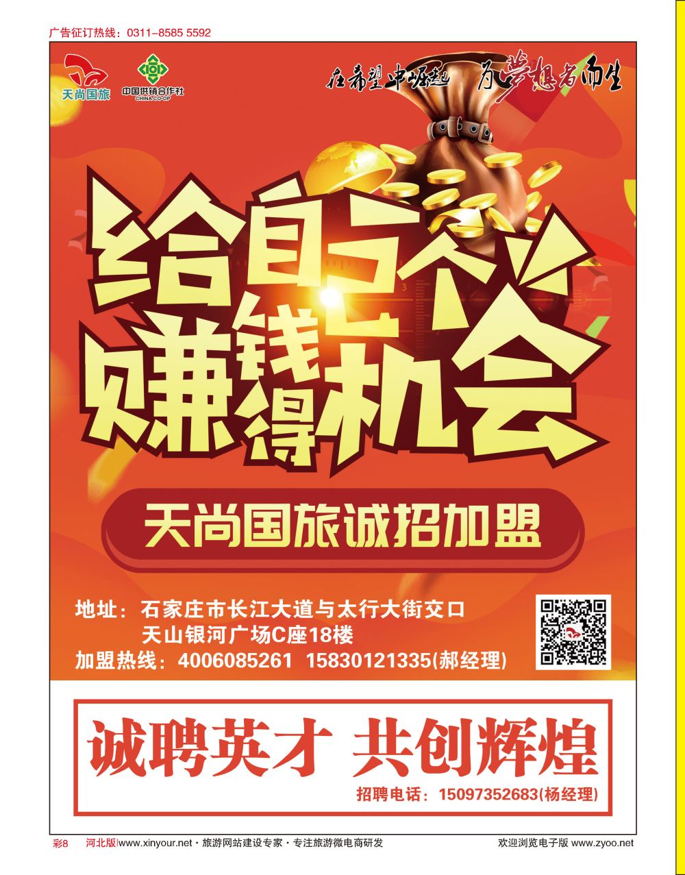 彩08 河北天尚国际旅行社·招商加盟 