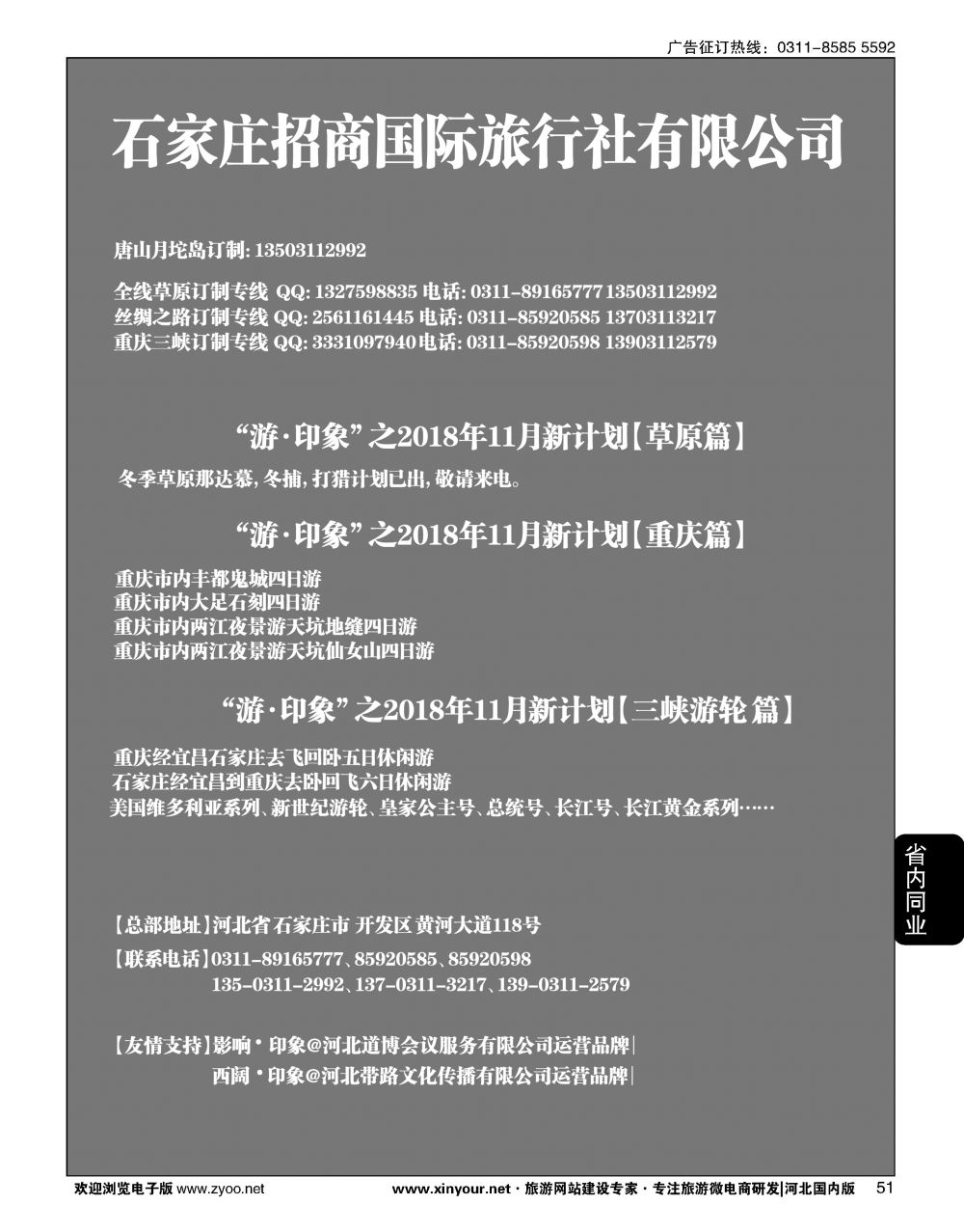 51 石家庄招商国际旅行社·重庆+长江游轮线路 