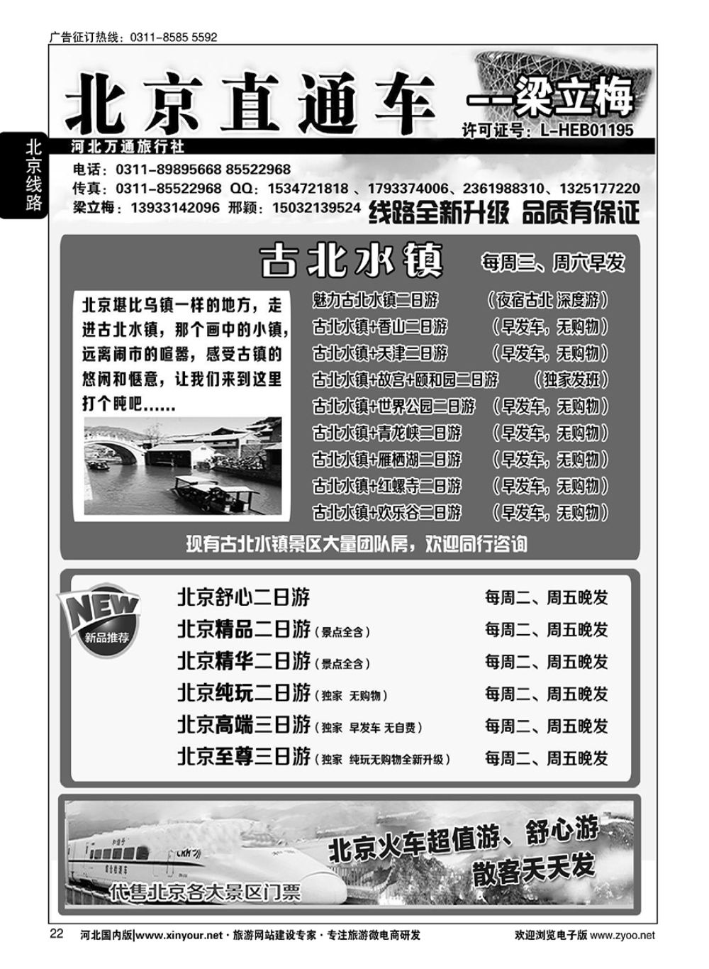 22 北京直通车·梁立梅