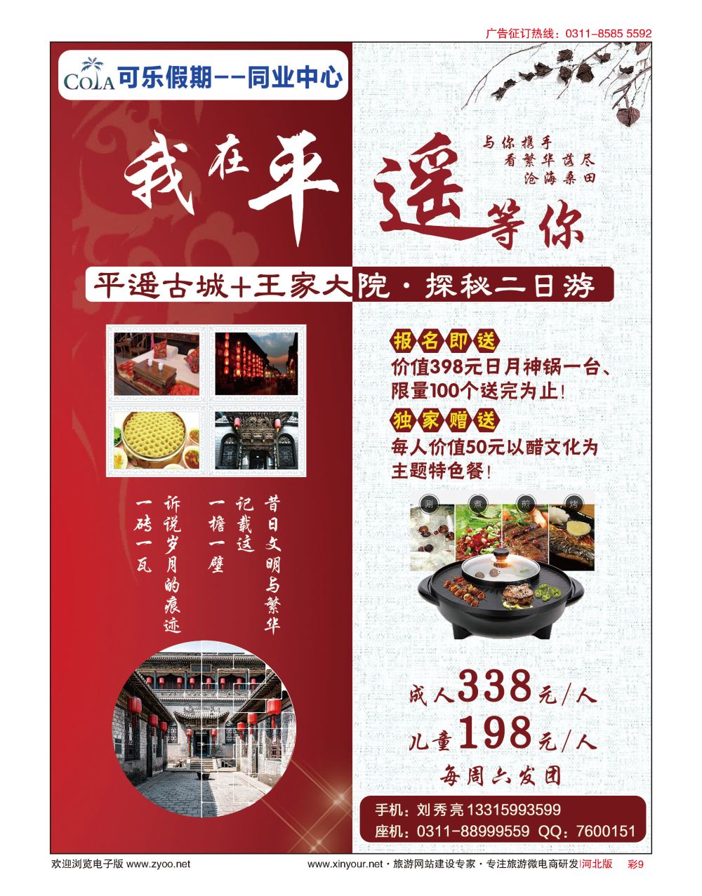 彩09 可乐假期·山西平遥专线