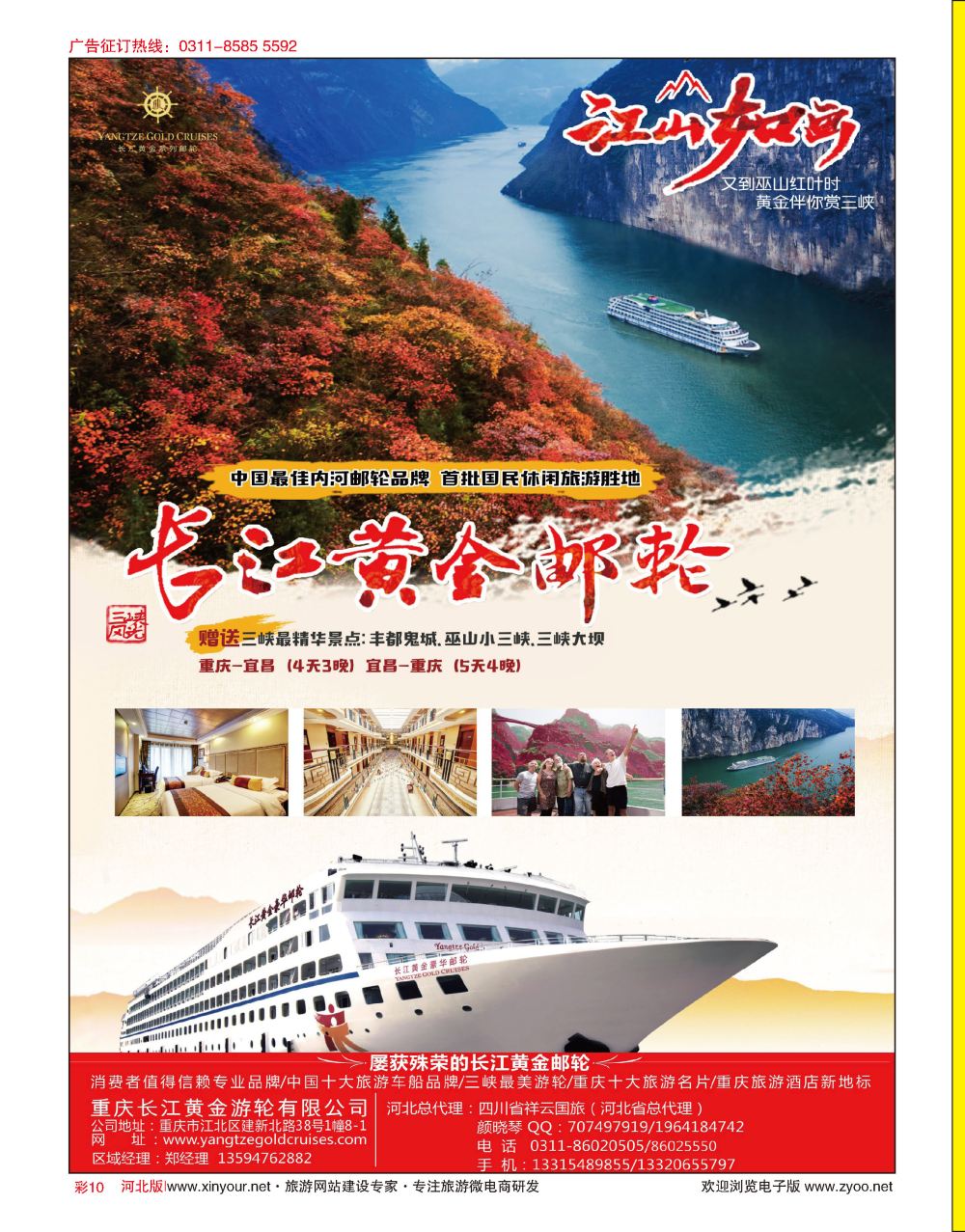 彩10 重庆黄金游轮·三峡