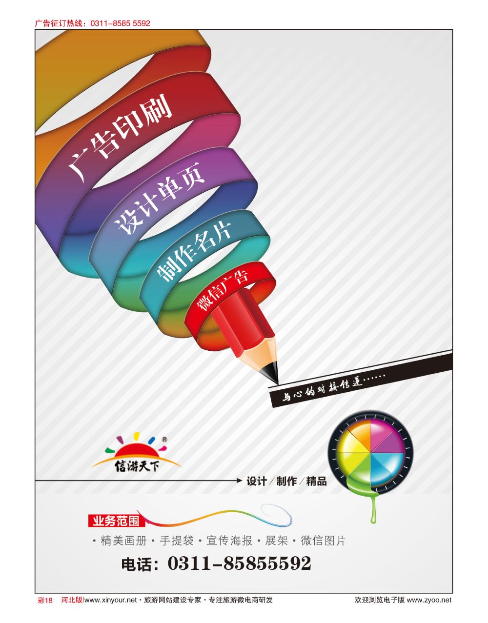彩18 印刷设计