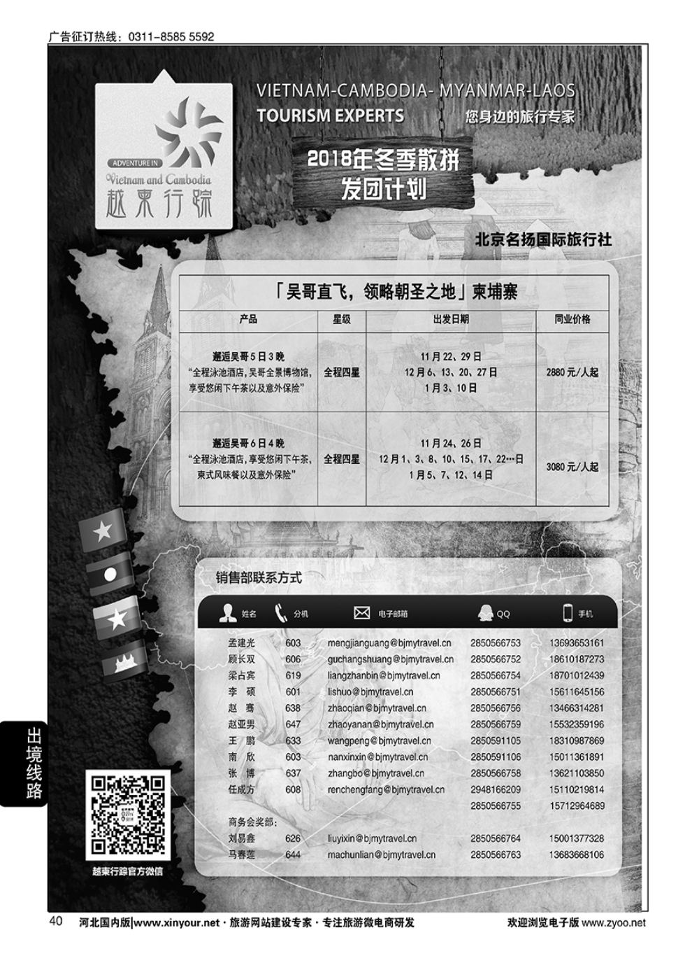 40 越柬行踪