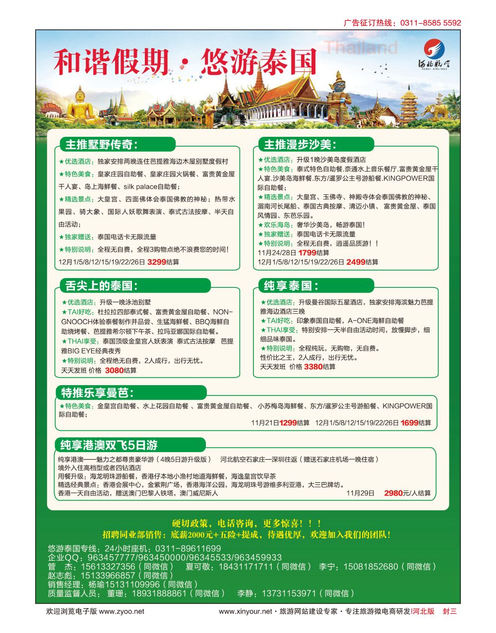 封三 和谐假期·泰国计划
