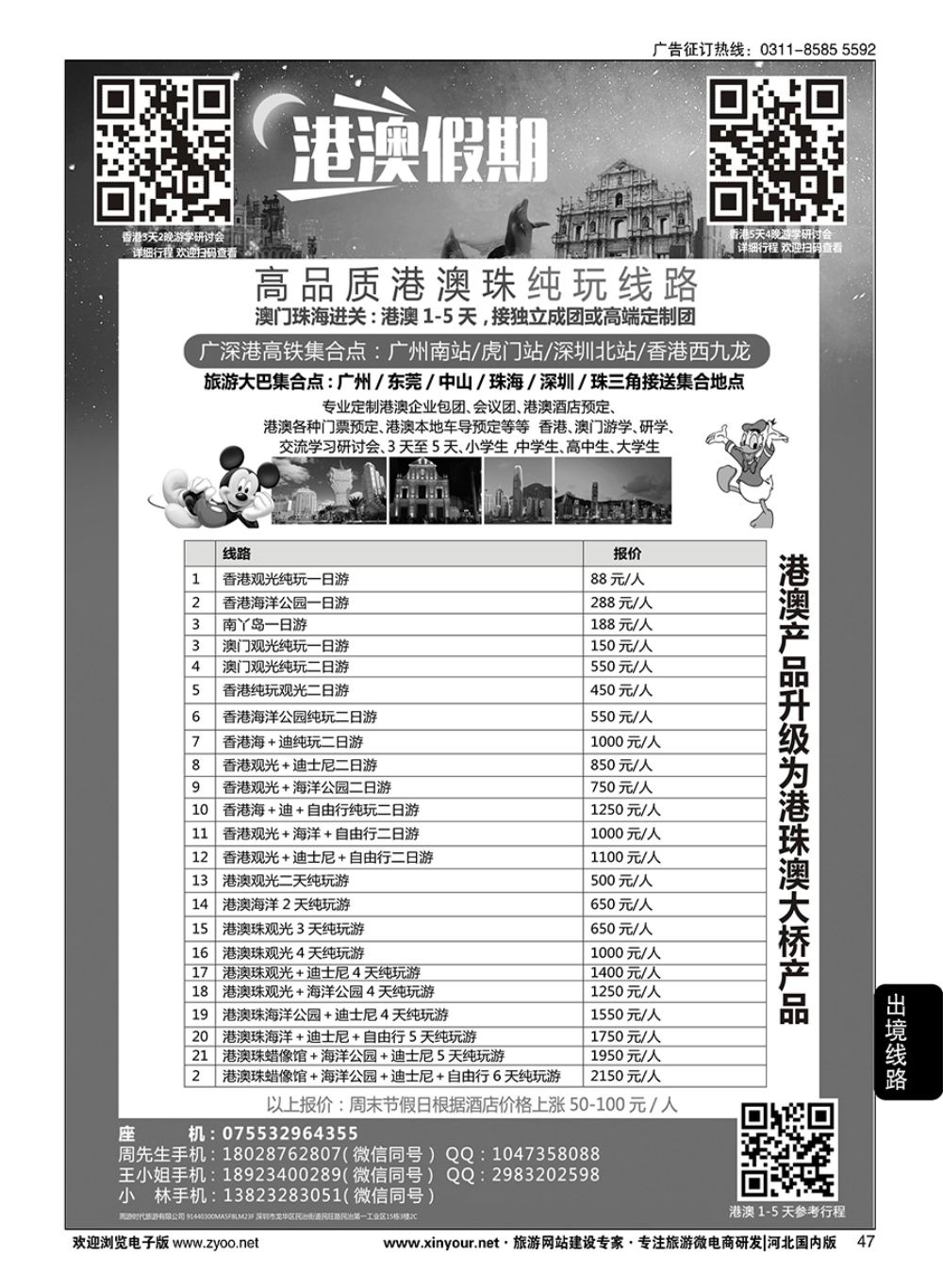 47 港澳纯玩安心游·香港研学·港珠澳大桥