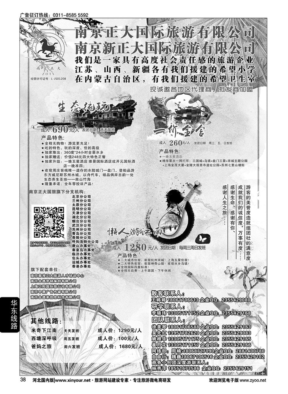 38 南京正大国际旅游有限公司-华东专业地接