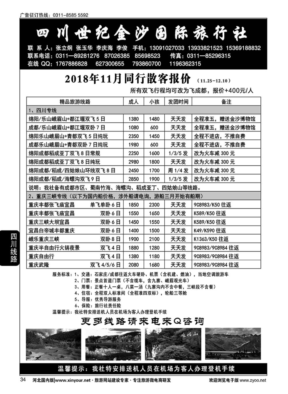 34 四川金沙国旅河北办 