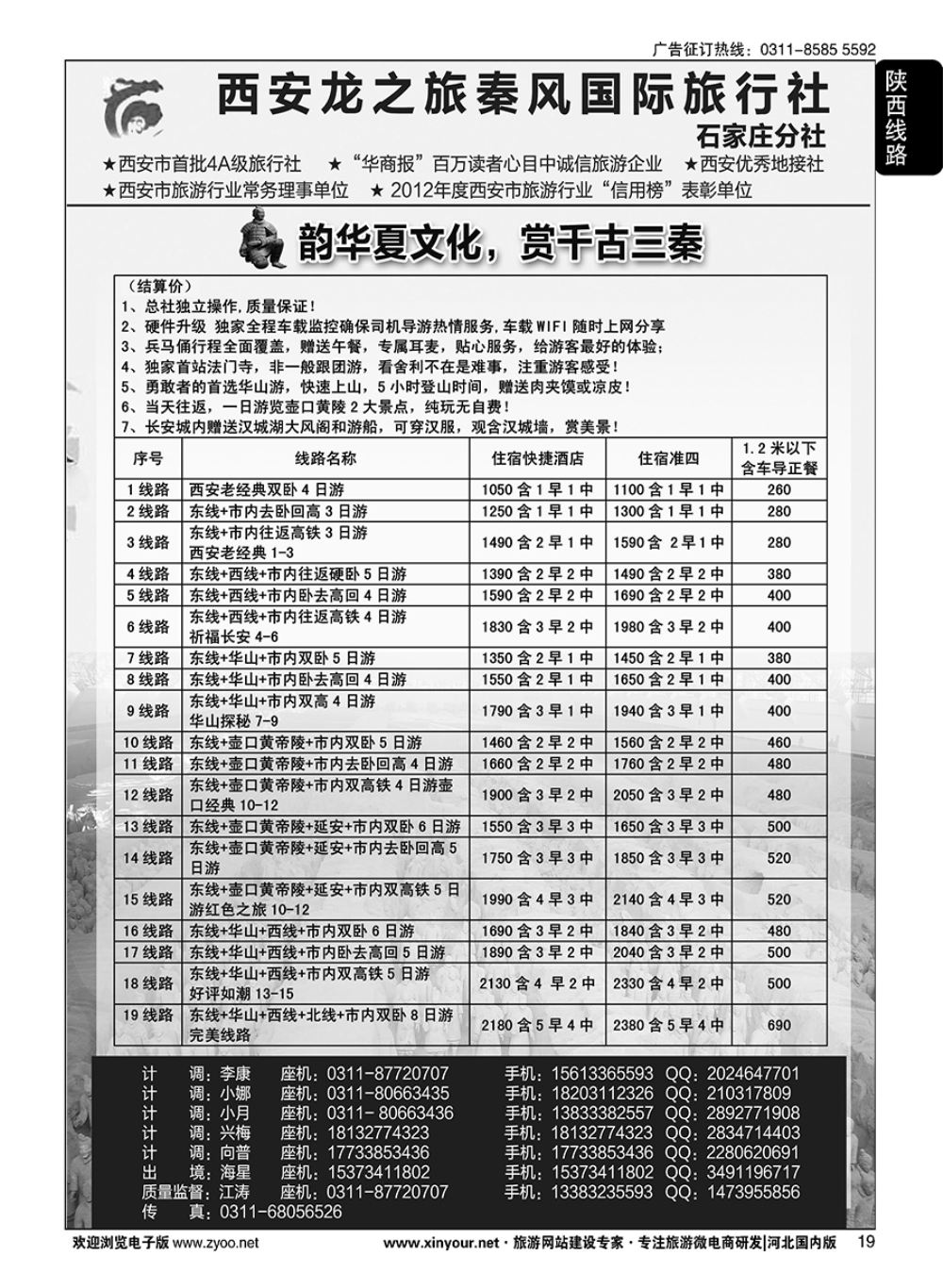 19 西安龙之旅秦风国际旅行社·陕西专线