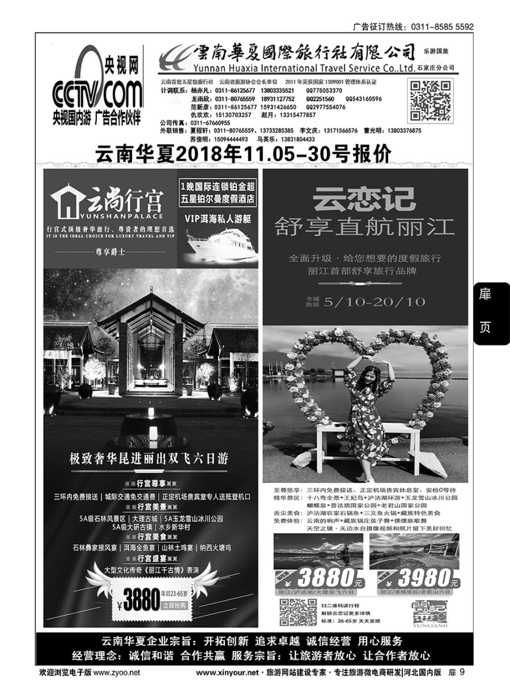 扉9 云南华夏旅行社驻石办 