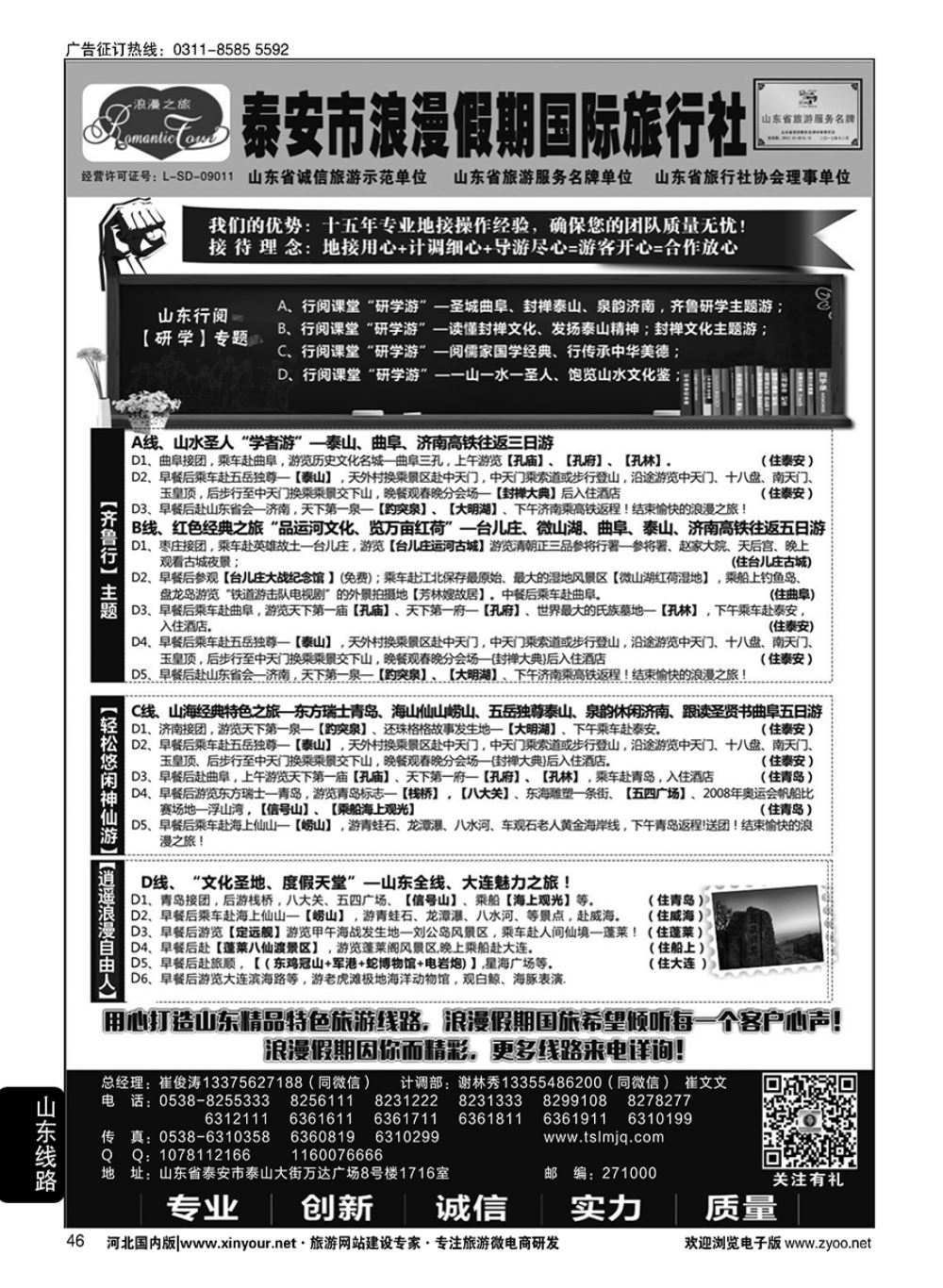 46 山东泰安浪漫假期
