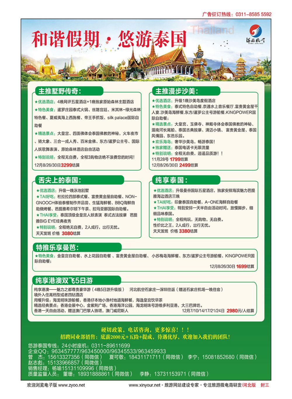 封三 和谐假期·泰国计划