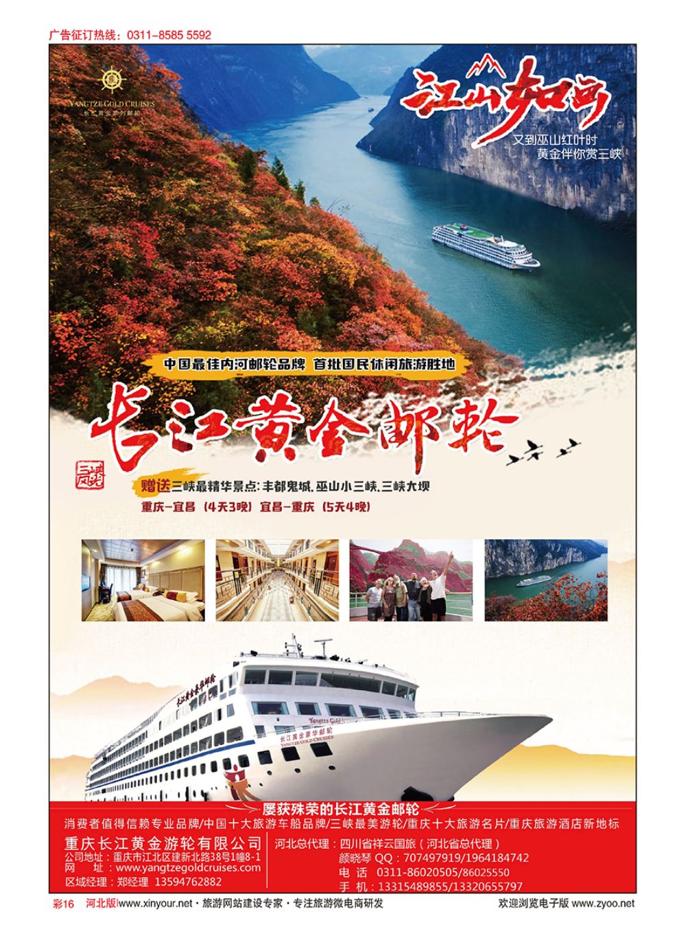 彩16 重庆黄金游轮·三峡