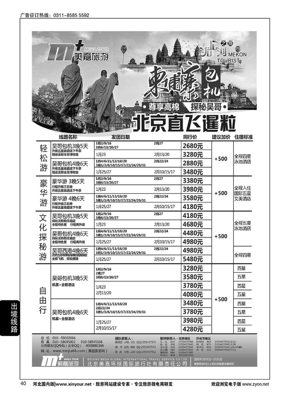 40 美嘉旅游 