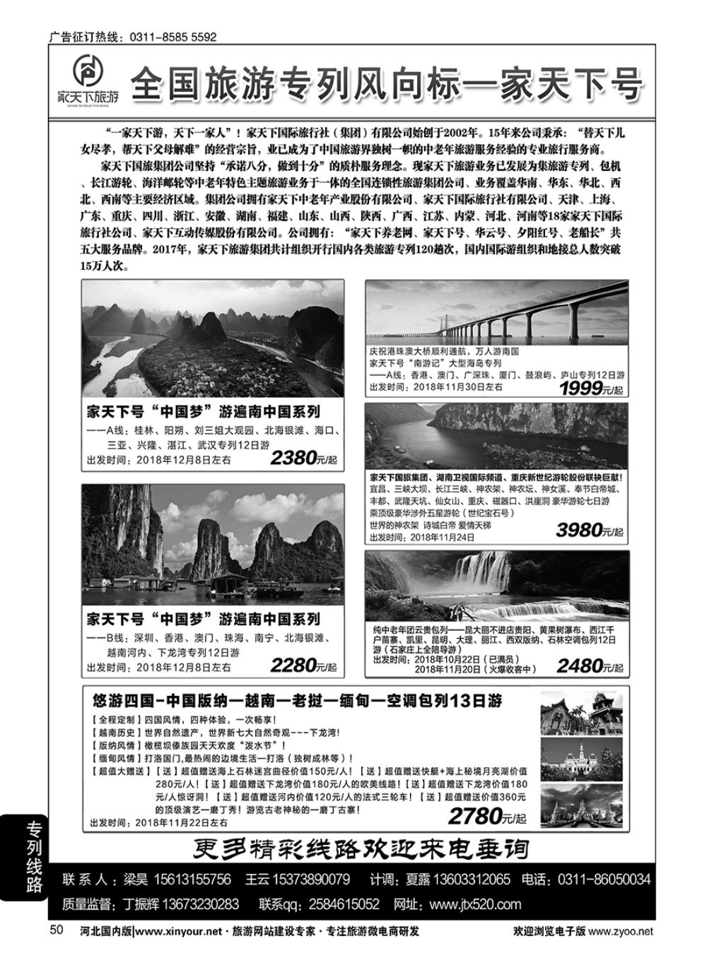 50 家天下号专列