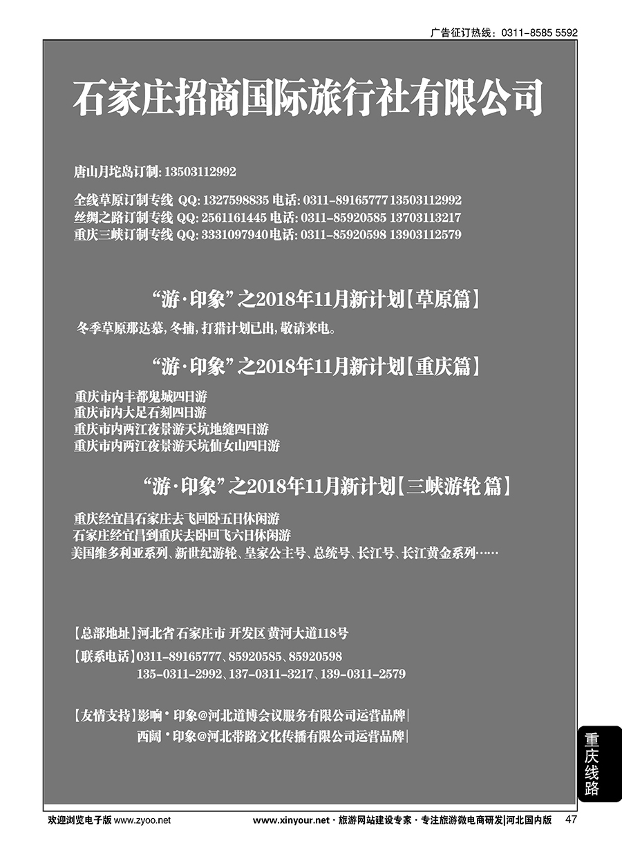 47 石家庄招商国际旅行社·重庆+长江游轮线路 
