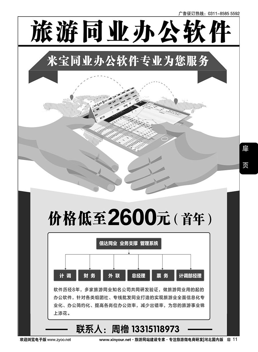 扉11 米宝旅游同业业务办公系统