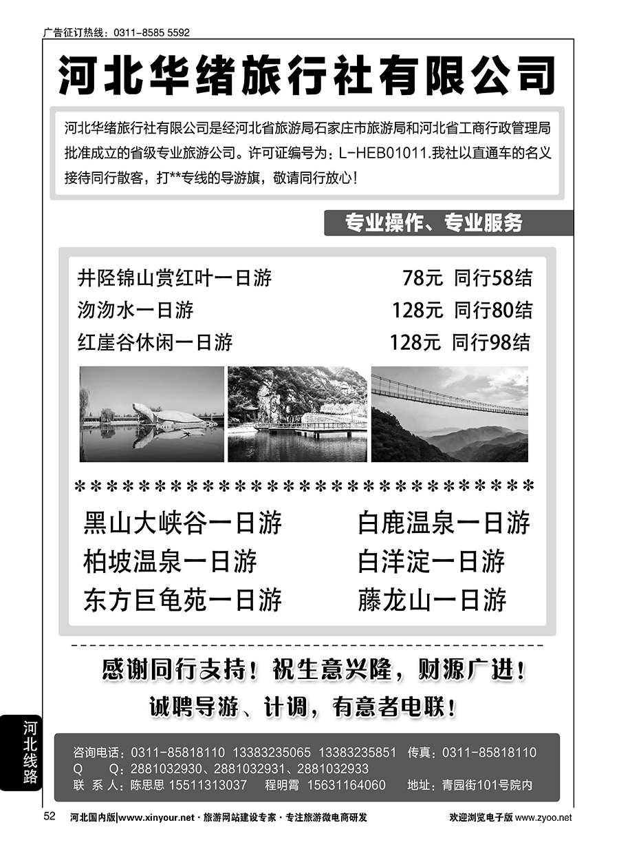52 河北华绪旅行社·白洋淀·沕沕水周边游
