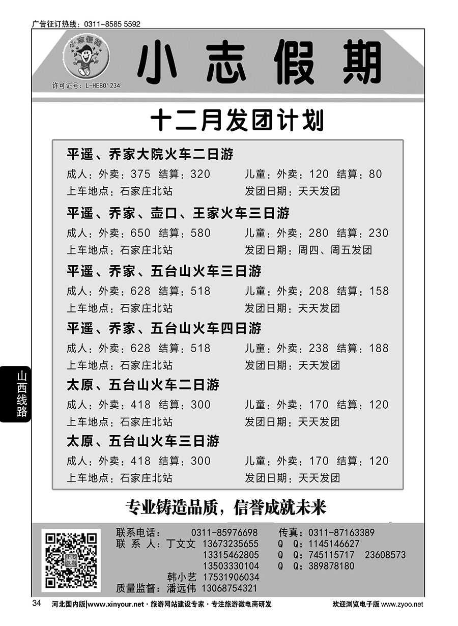 34 小志假期·山西专线