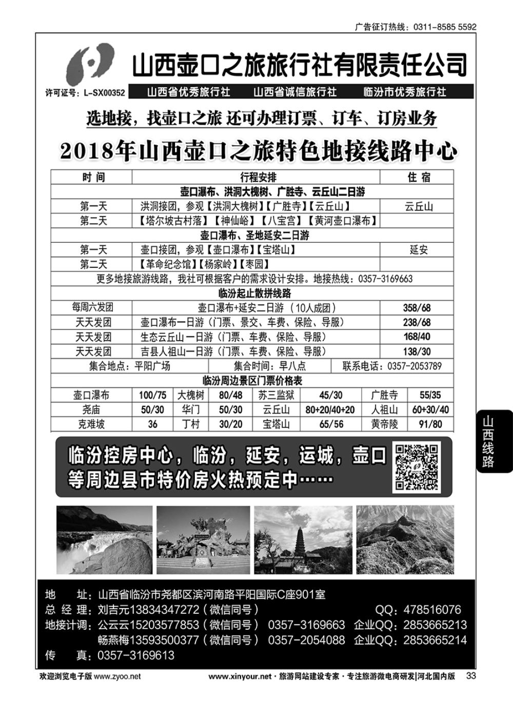 50 山西壶口之旅旅行社（总部）·自驾游、山陕专业地接批发商