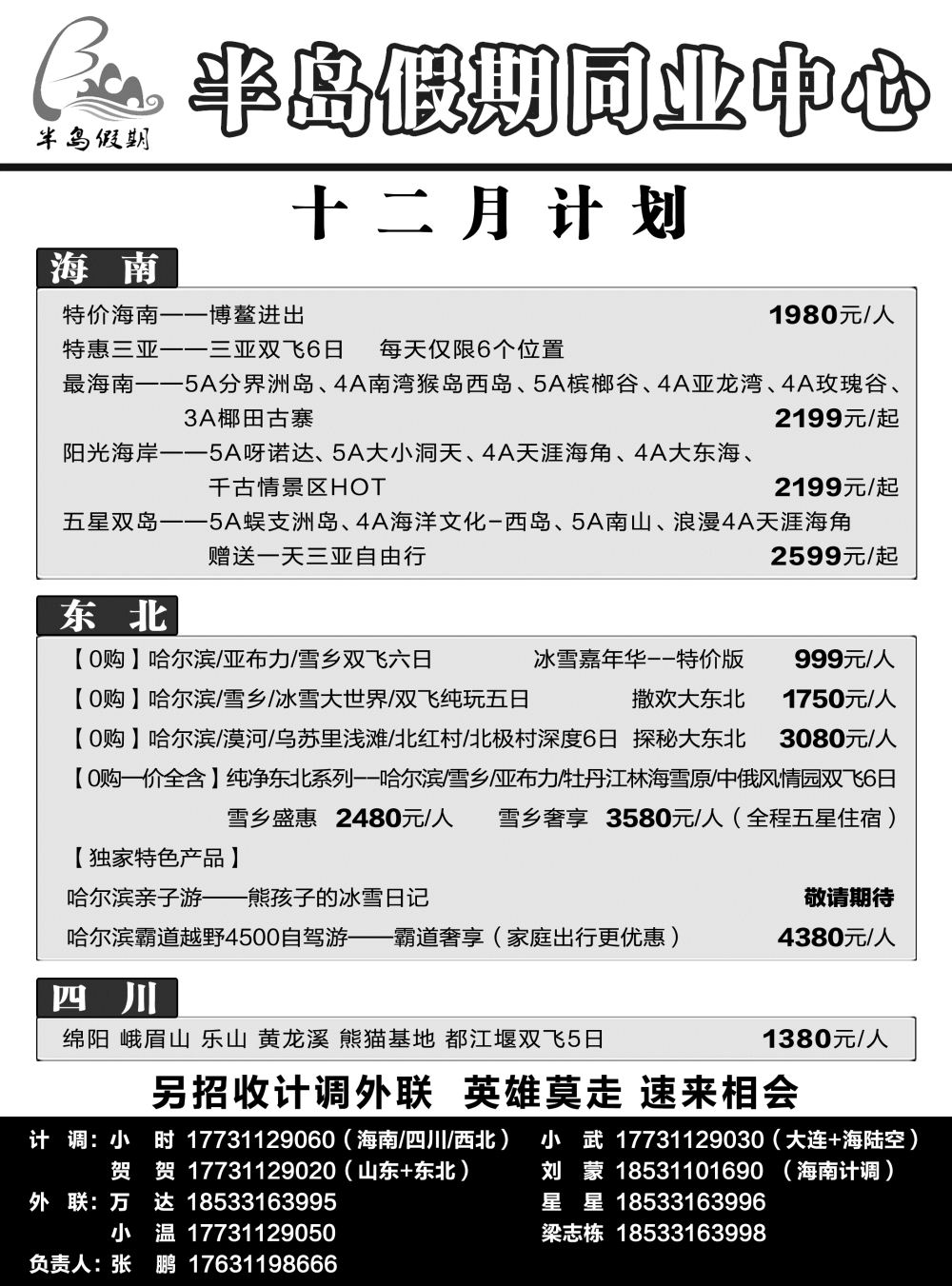 33 半岛假期