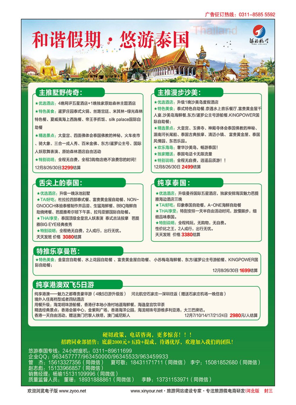 封三 和谐假期·泰国计划