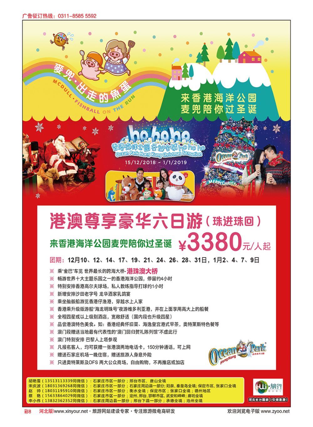 彩08 HUI旅行 ·引领港澳