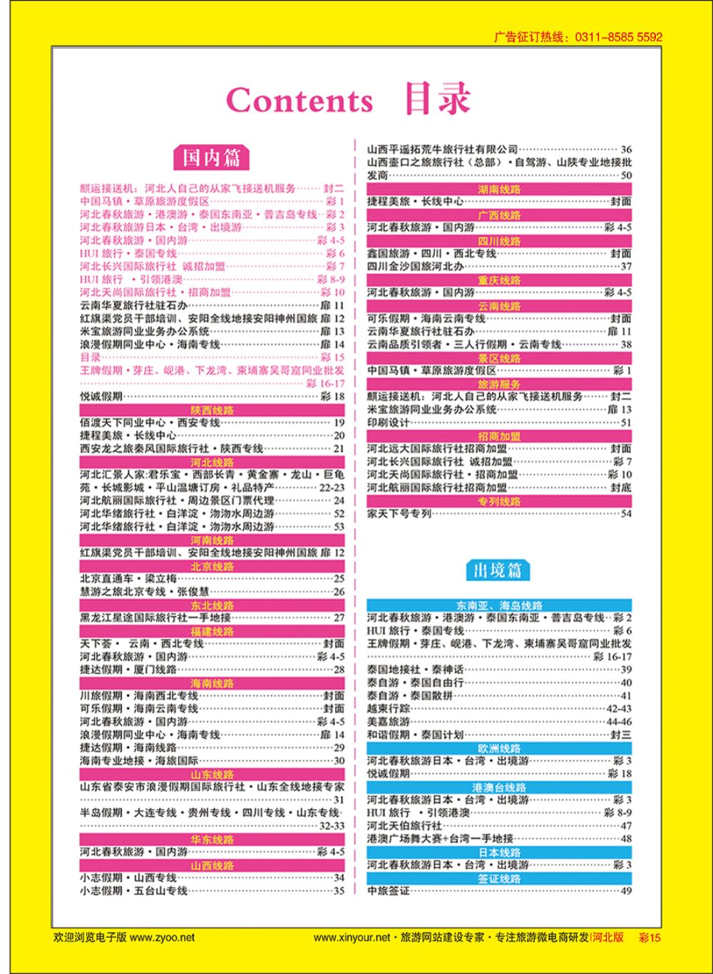 彩15 目录