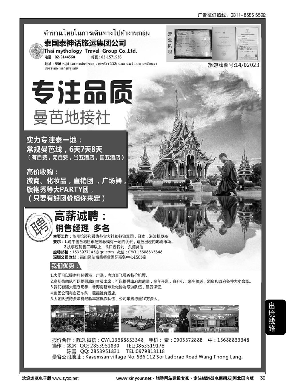 39 泰国地接社·泰神话