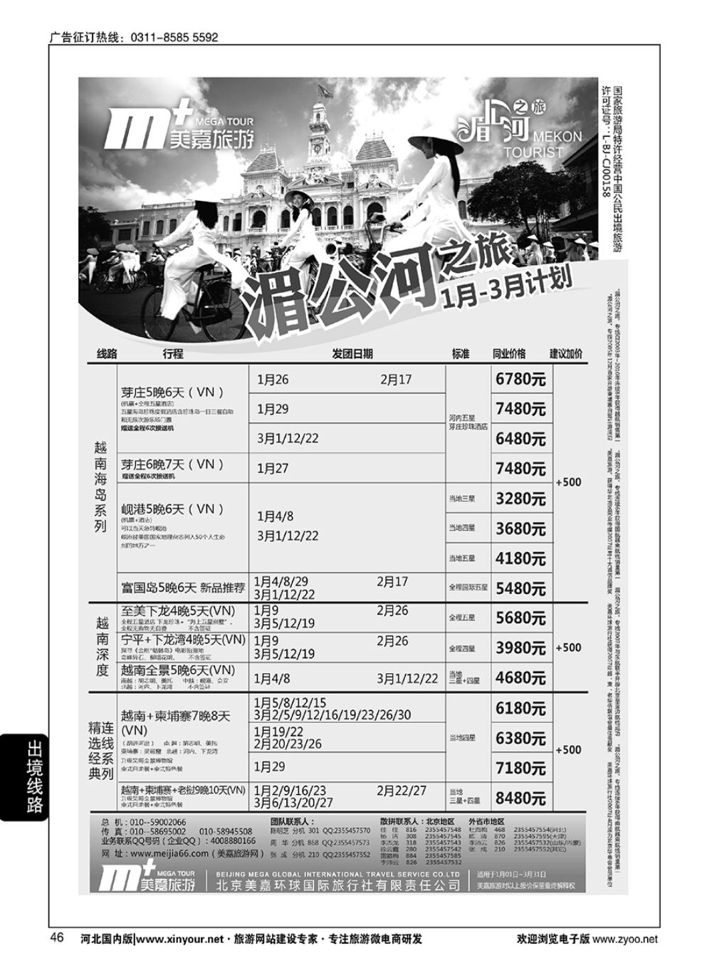 46 美嘉旅游