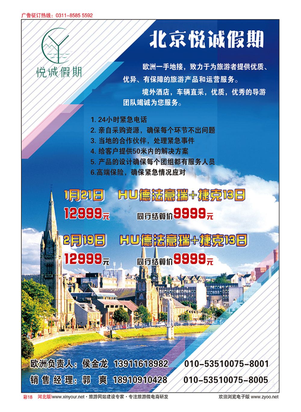 彩18 悦诚假期