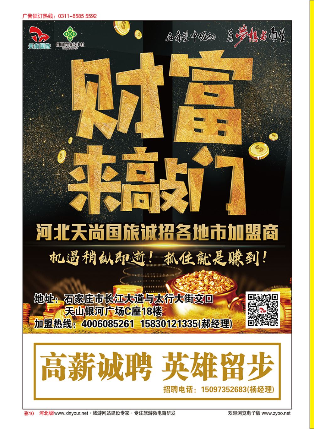 彩10 河北天尚国际旅行社·招商加盟