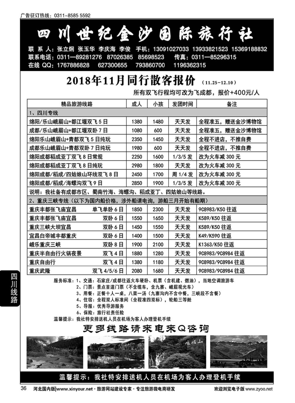 36 四川金沙国旅河北办