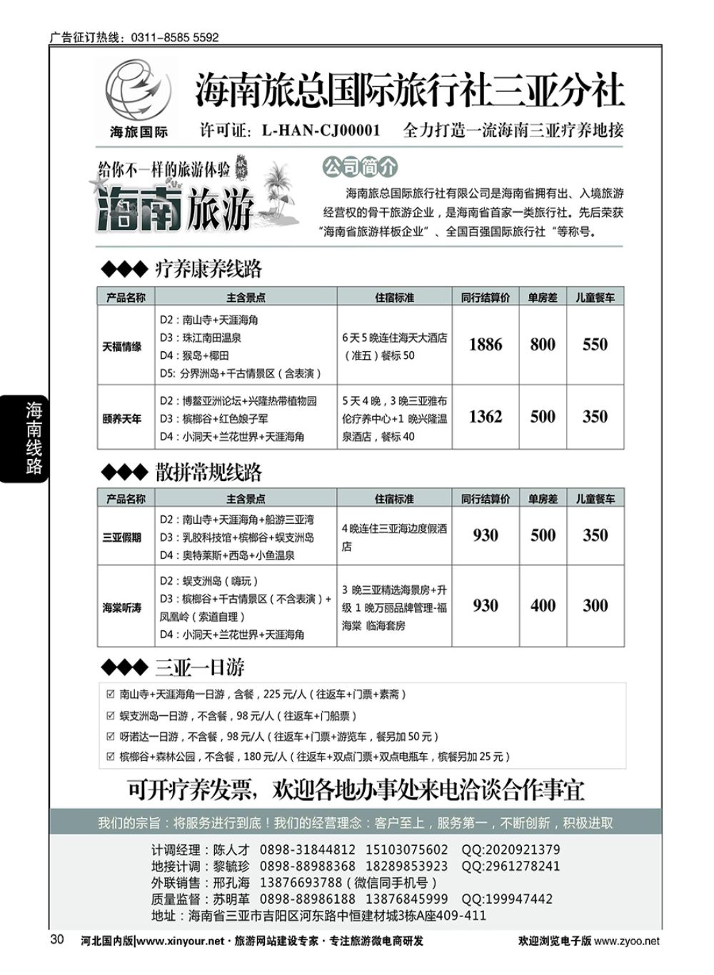 30 海南专业地接·海旅国际