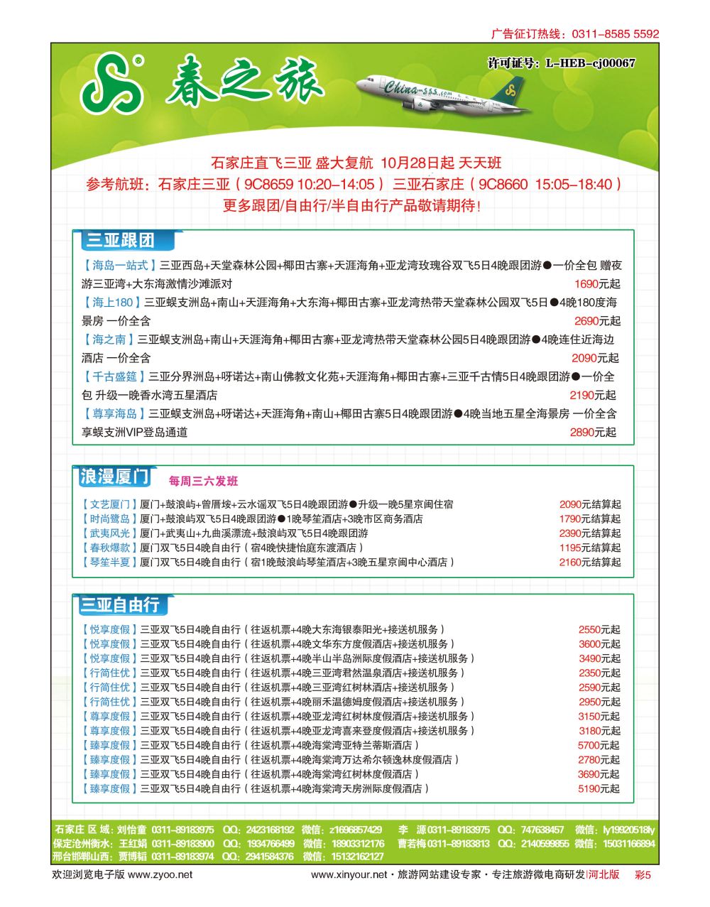 彩05 河北春秋旅游·国内游