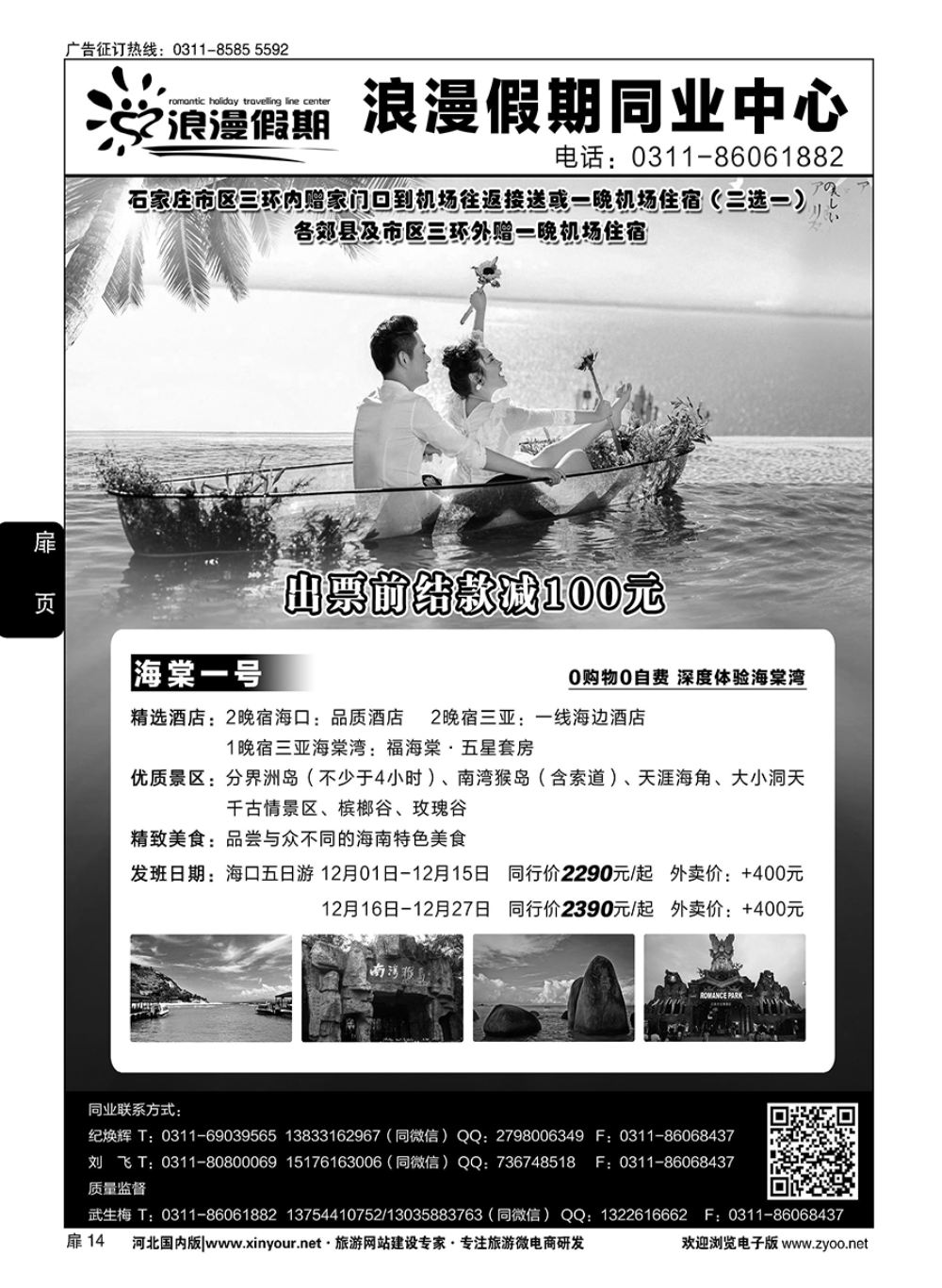 扉14 浪漫假期同业中心·海南专线