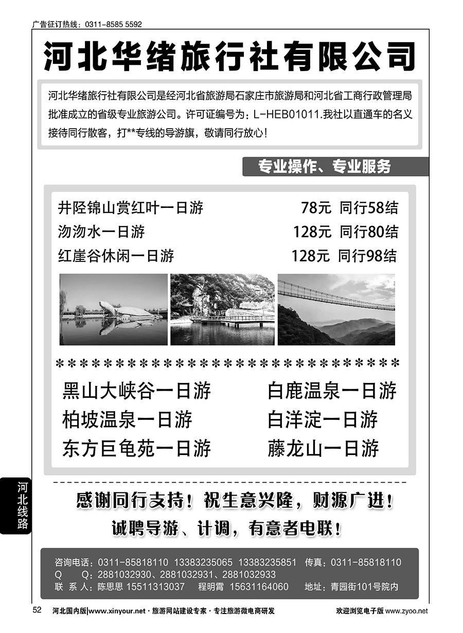 52 河北华绪旅行社·白洋淀·沕沕水周边游