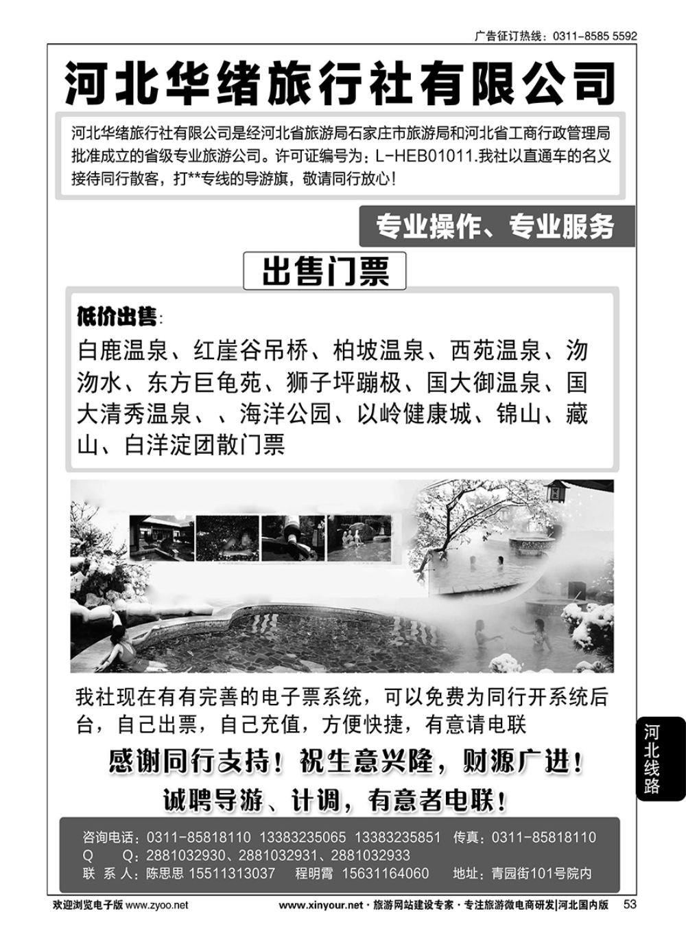 53 河北华绪旅行社·白洋淀·沕沕水周边游