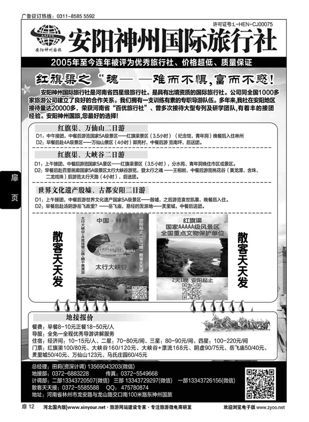 扉12 红旗渠党员干部培训、安阳全线地接安阳神州国旅