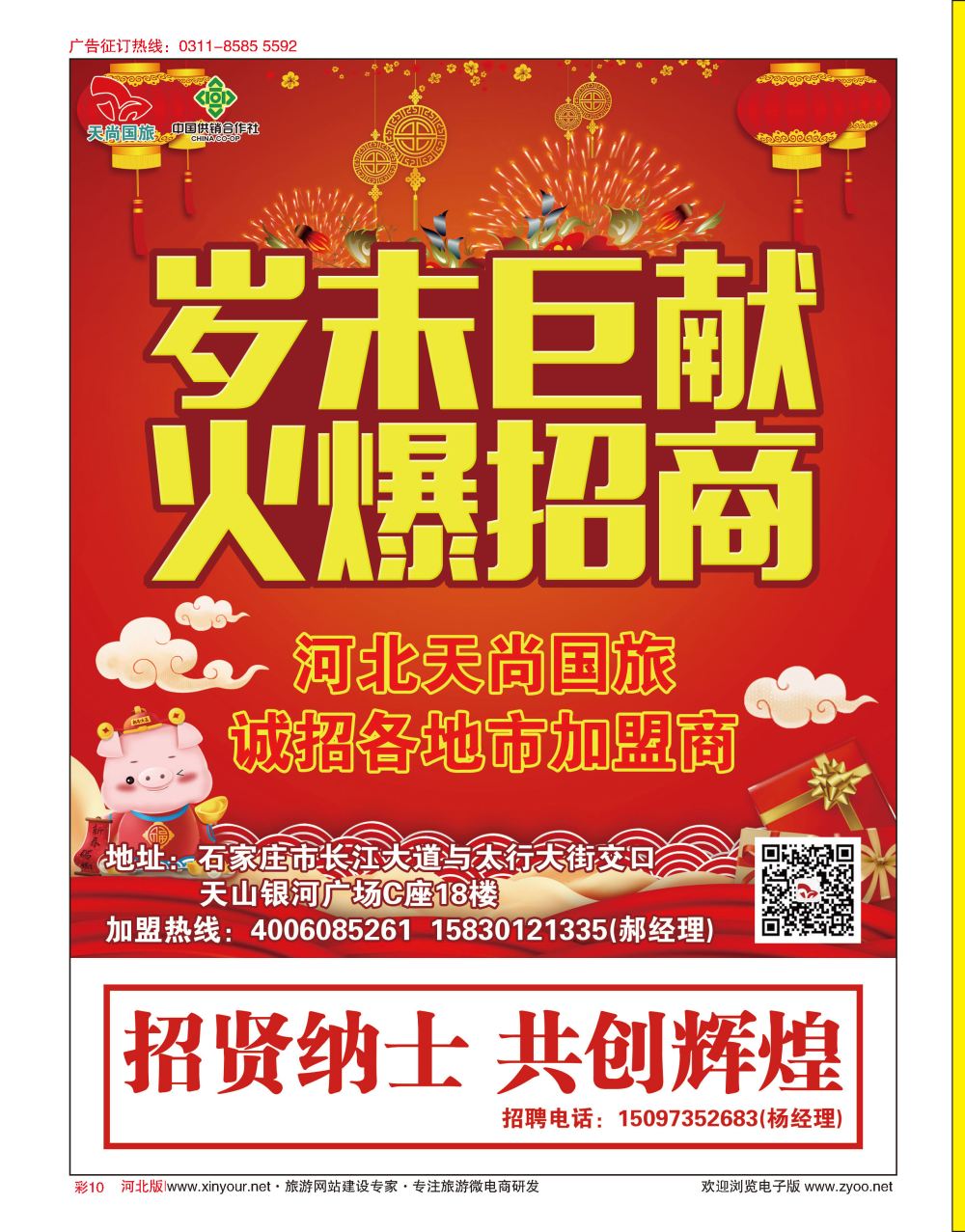 彩10 河北天尚国际旅行社·招商加盟