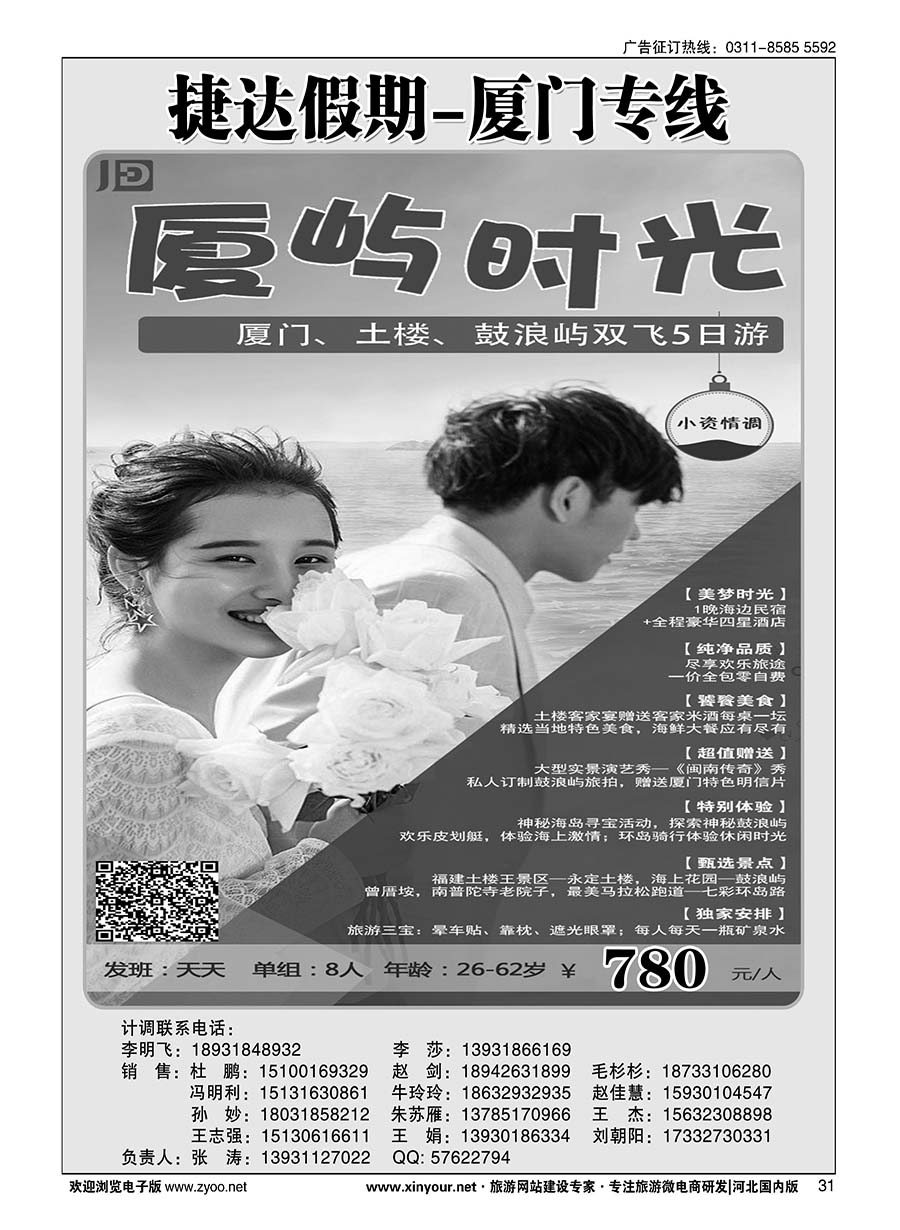 31 捷达假期·海南