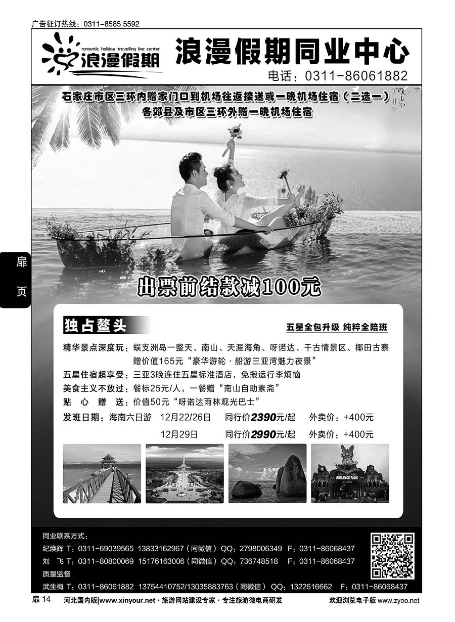 扉14 浪漫假期同业中心·海南专线