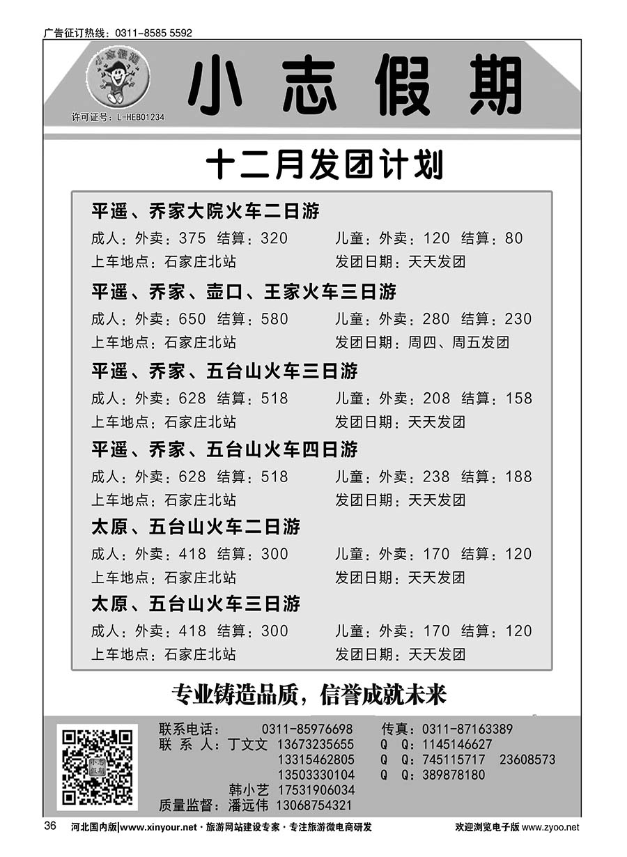 36 小志假期·山西专线