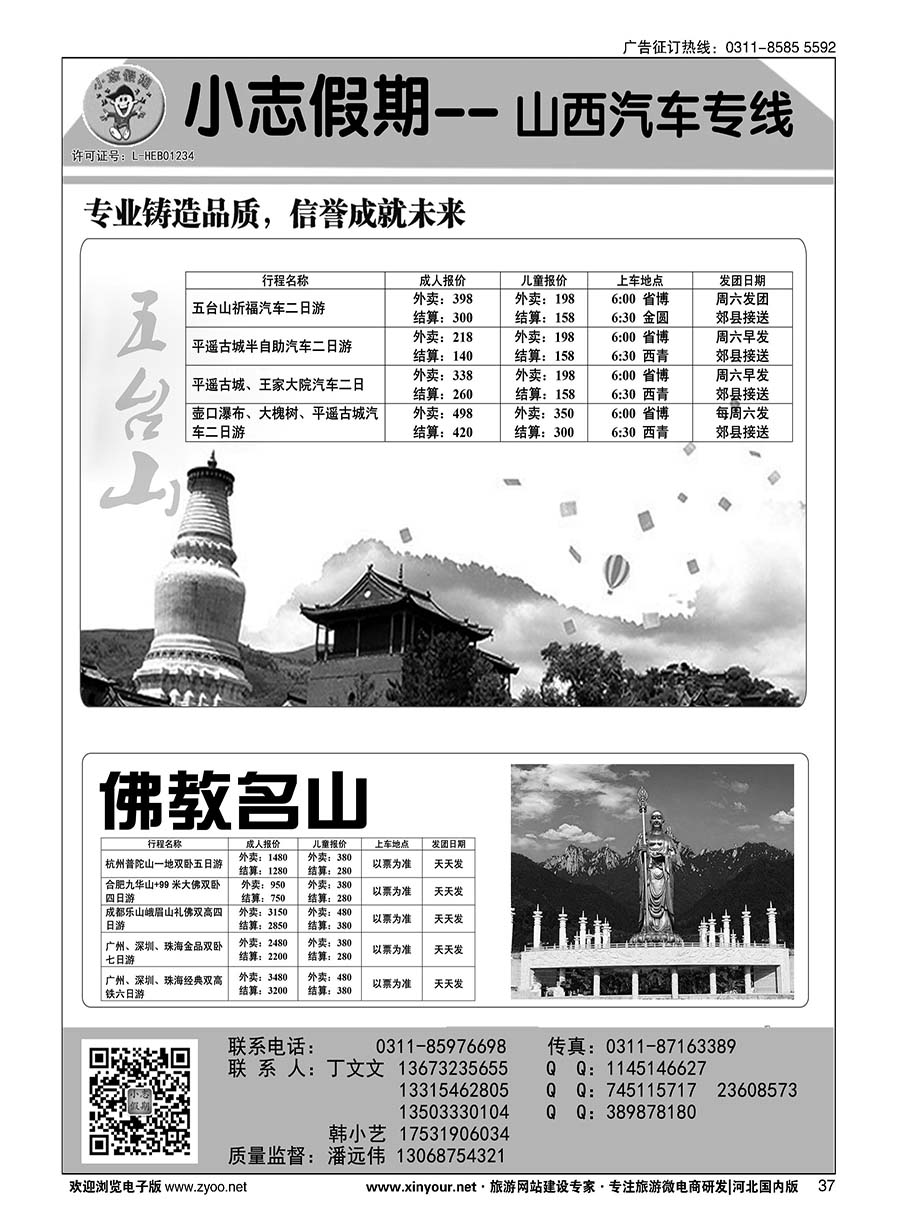 37 小志假期·五台山专线